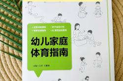 亲子运动游戏：骑马-幼儿家庭体育指南