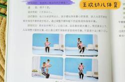 亲子运动游戏：平衡座椅-王欢幼儿体育