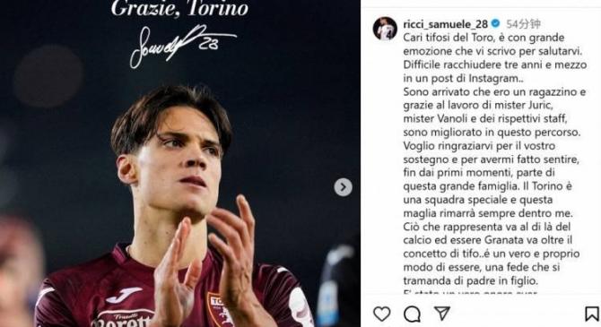 里奇社媒撰文告别都灵：三年半时光难以忘怀，我将永远心怀都灵