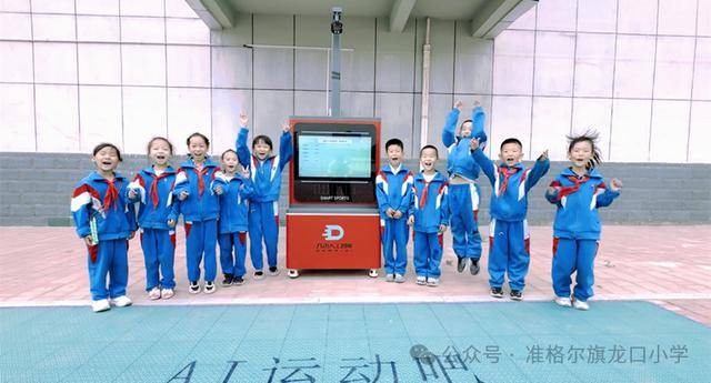 从“AI”体育到“爱”体育：龙口小学的科技体育新图景