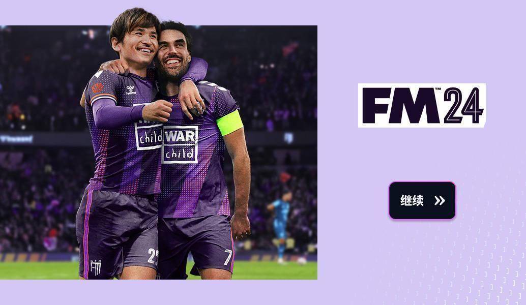 体育模拟游戏《足球经理 2024》将继续在 Steam 等平台销售至年底