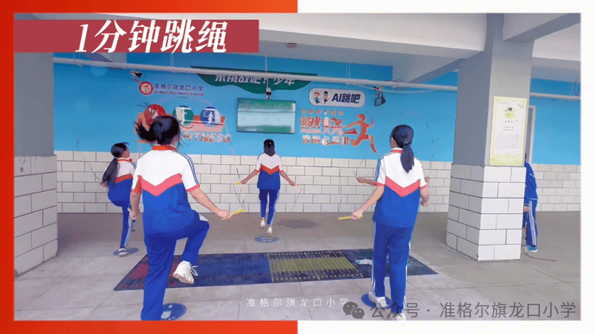 从“AI”体育到“爱”体育：准格尔旗龙口小学的科技体育新图景