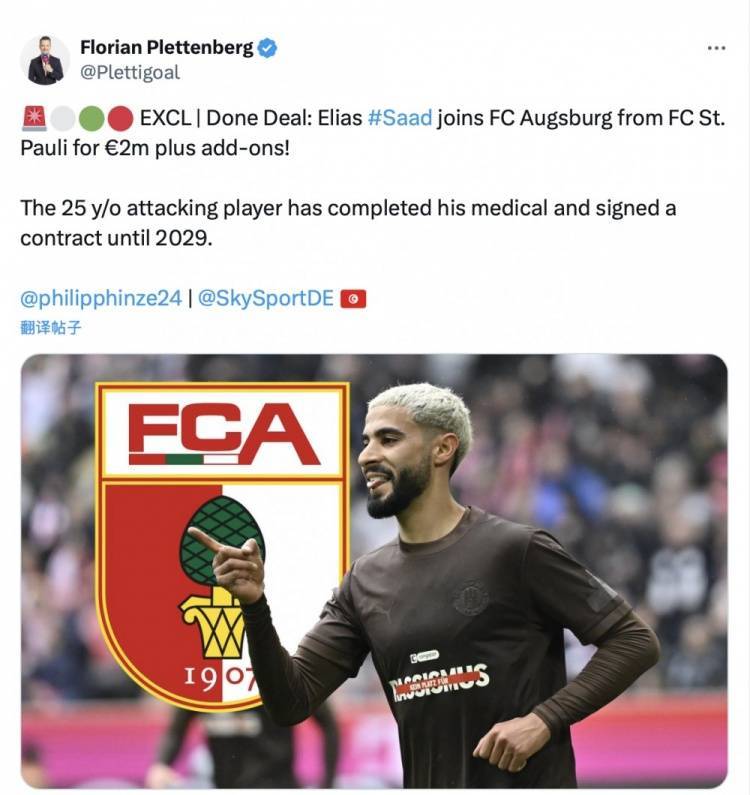 德天空：圣保利边锋萨德即将加盟奥格斯堡，签约至2029年