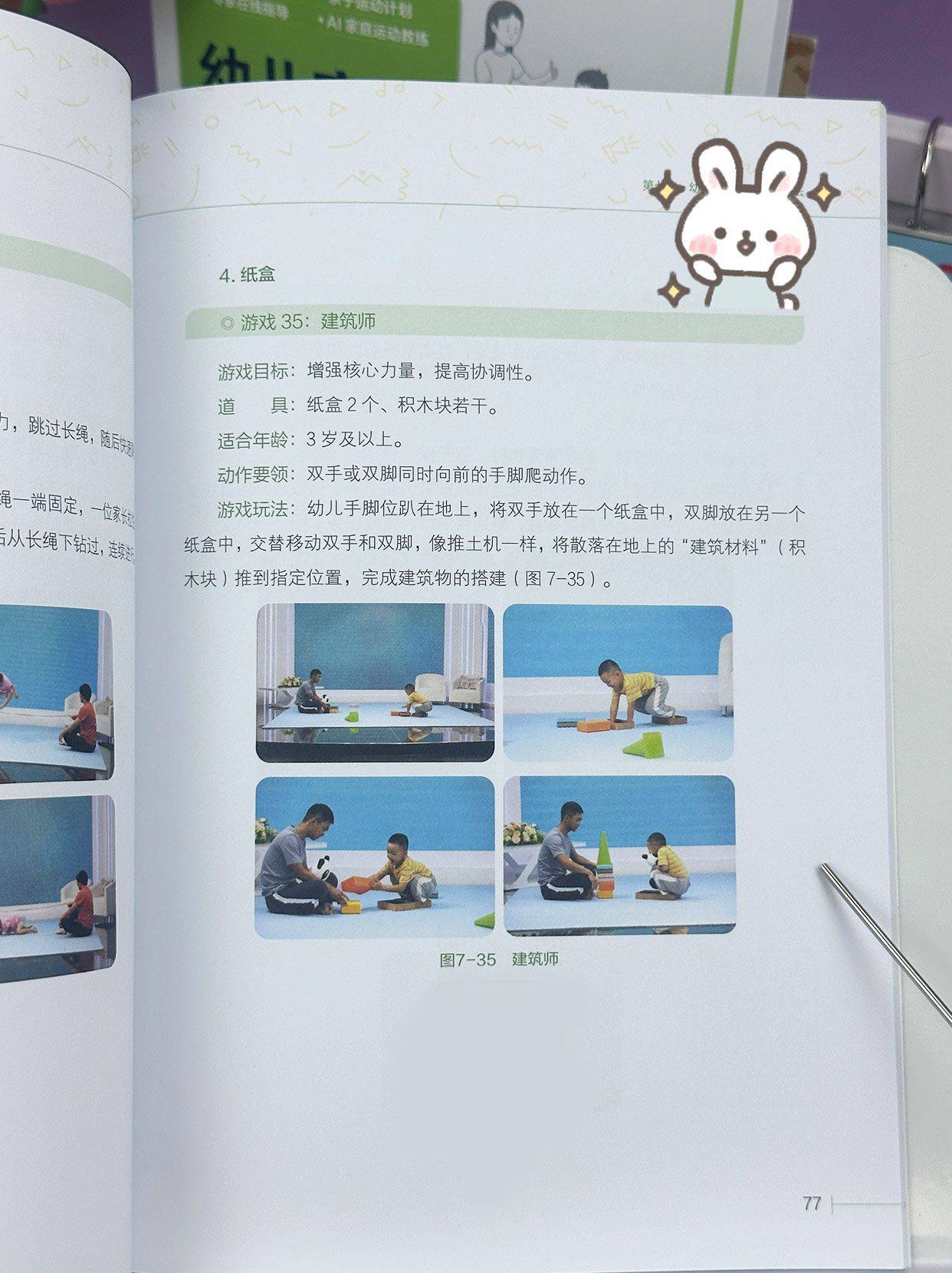 亲子运动游戏：钓鱼-幼儿家庭体育指南