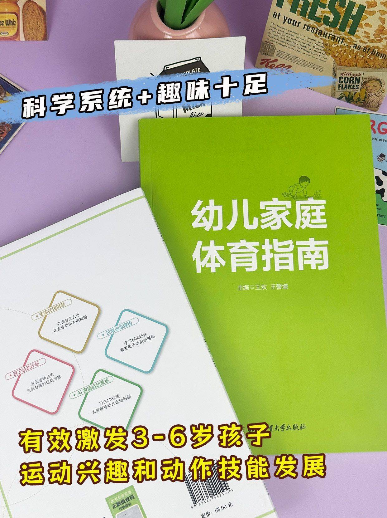 亲子运动游戏：打靶能手-王欢幼儿体育