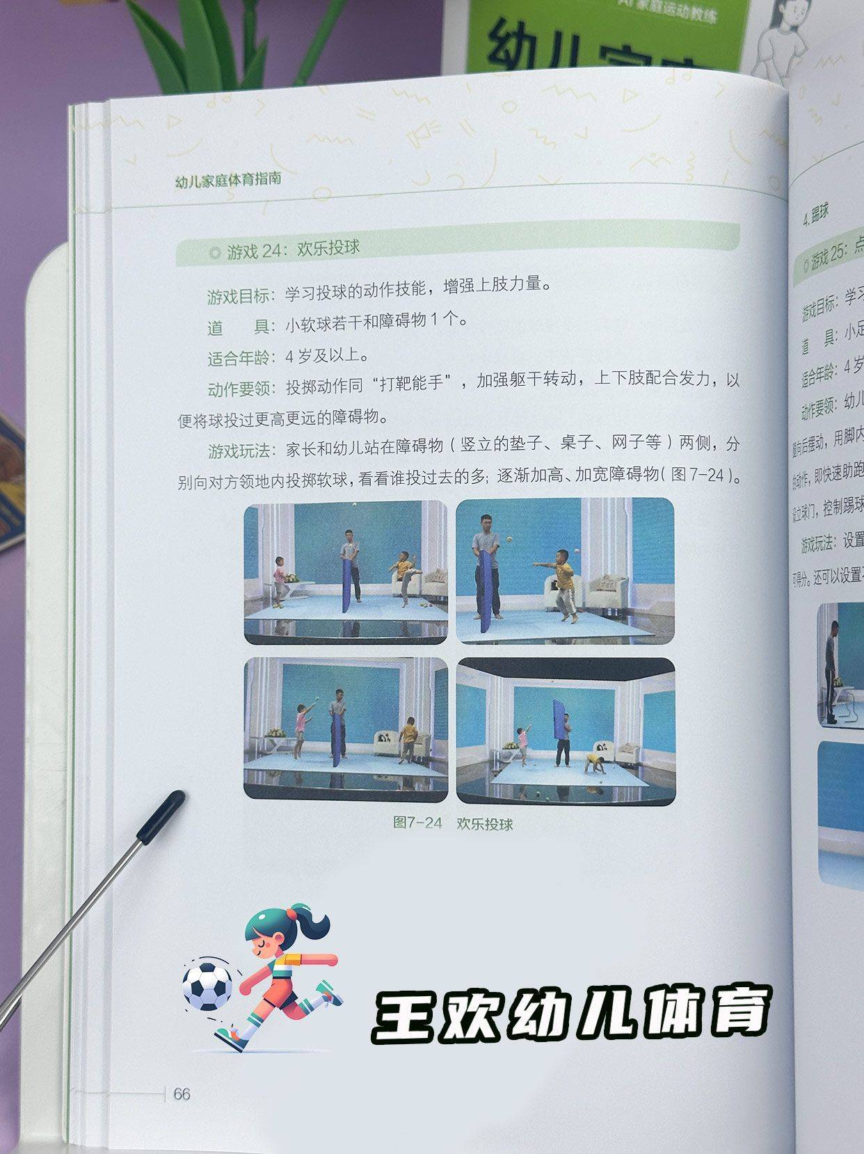 亲子运动游戏：打靶能手-王欢幼儿体育