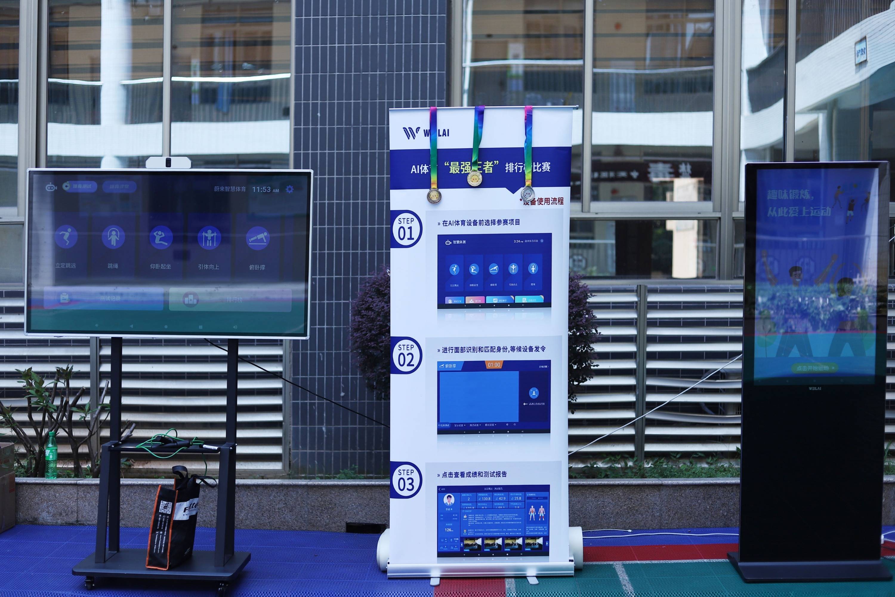 智慧体育公园解决方案设计互动游戏