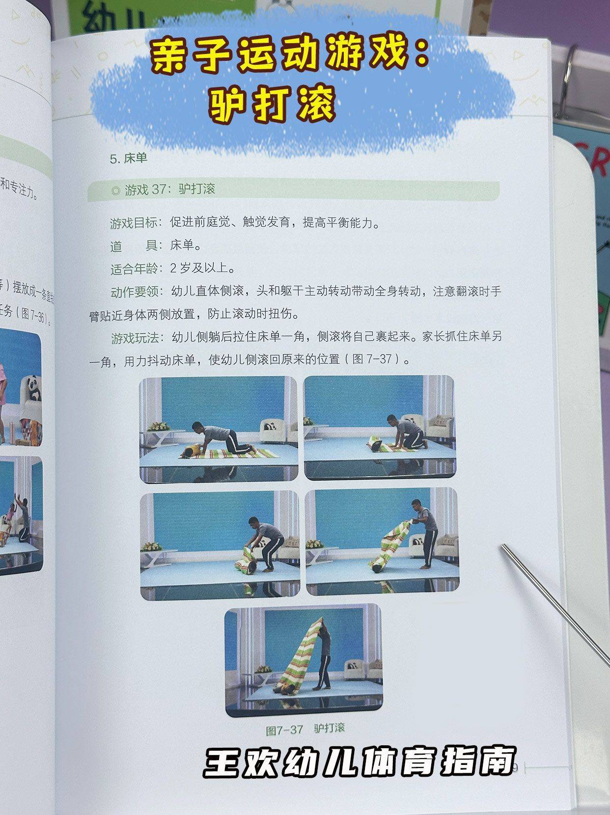 亲子运动游戏:驴打滚-幼儿家庭体育指南