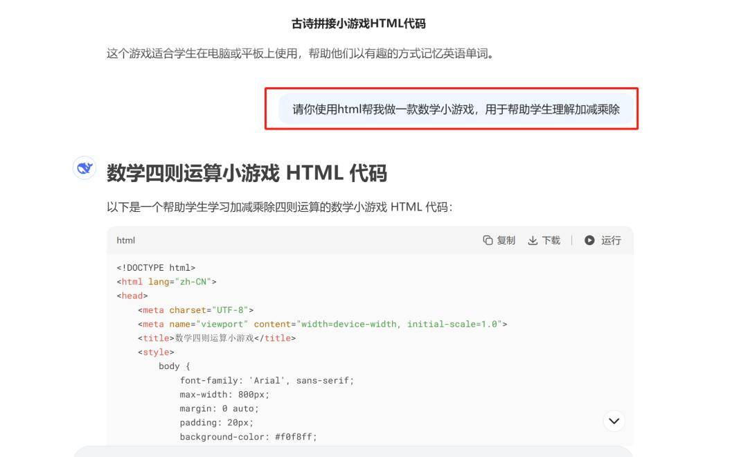 DeepSeek系列教学 | 爱玩游戏的孩子，成绩反而更好！