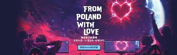 爱来自波兰!Steam“来自波兰的游戏”节现已开启!