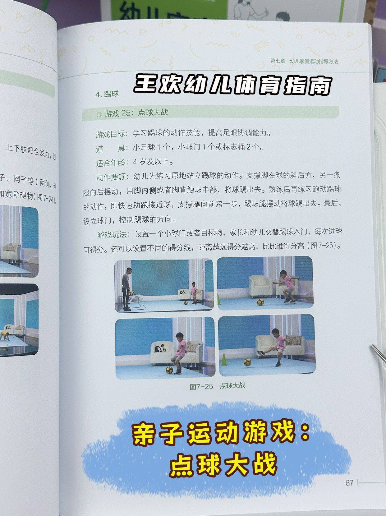 亲子运动游戏：点球大战-王欢幼儿体育