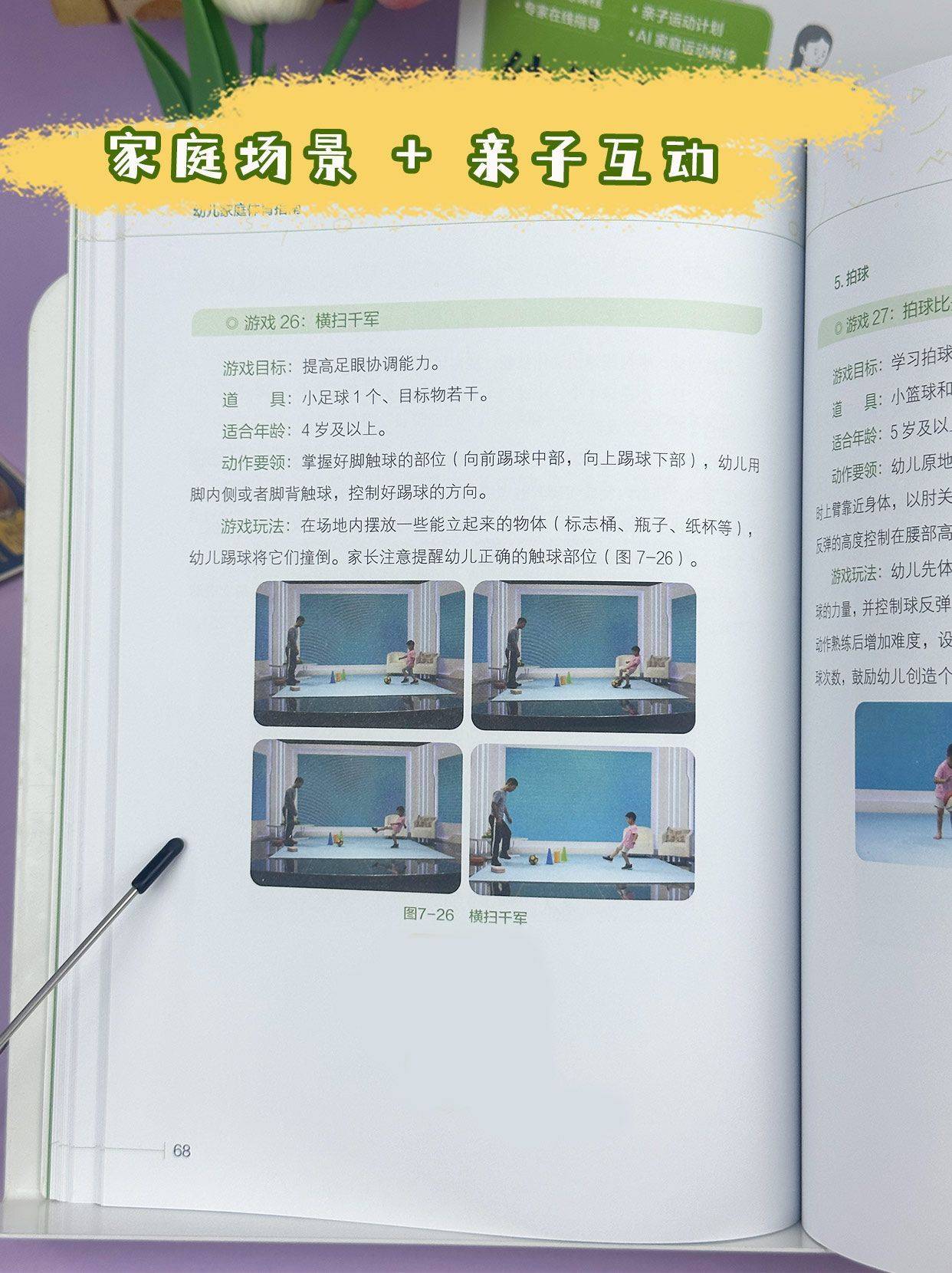 亲子运动游戏：点球大战-王欢幼儿体育