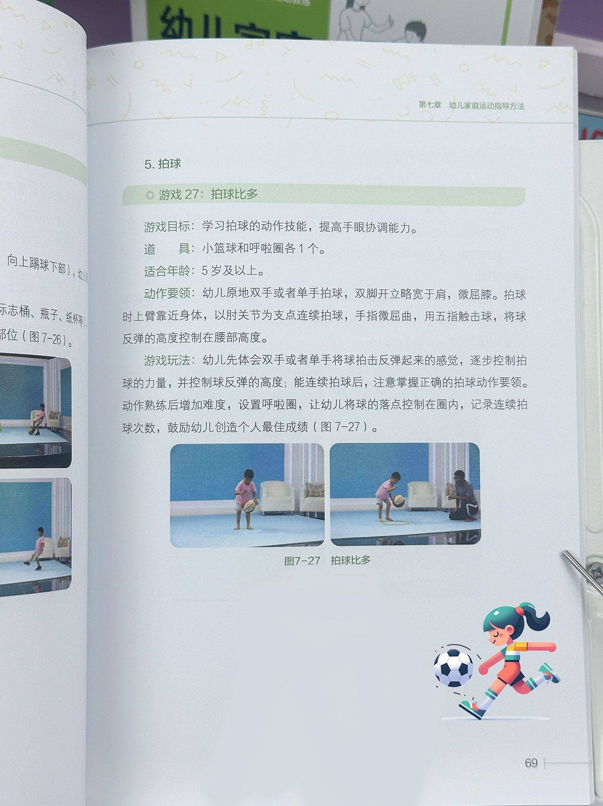 亲子运动游戏：点球大战-王欢幼儿体育