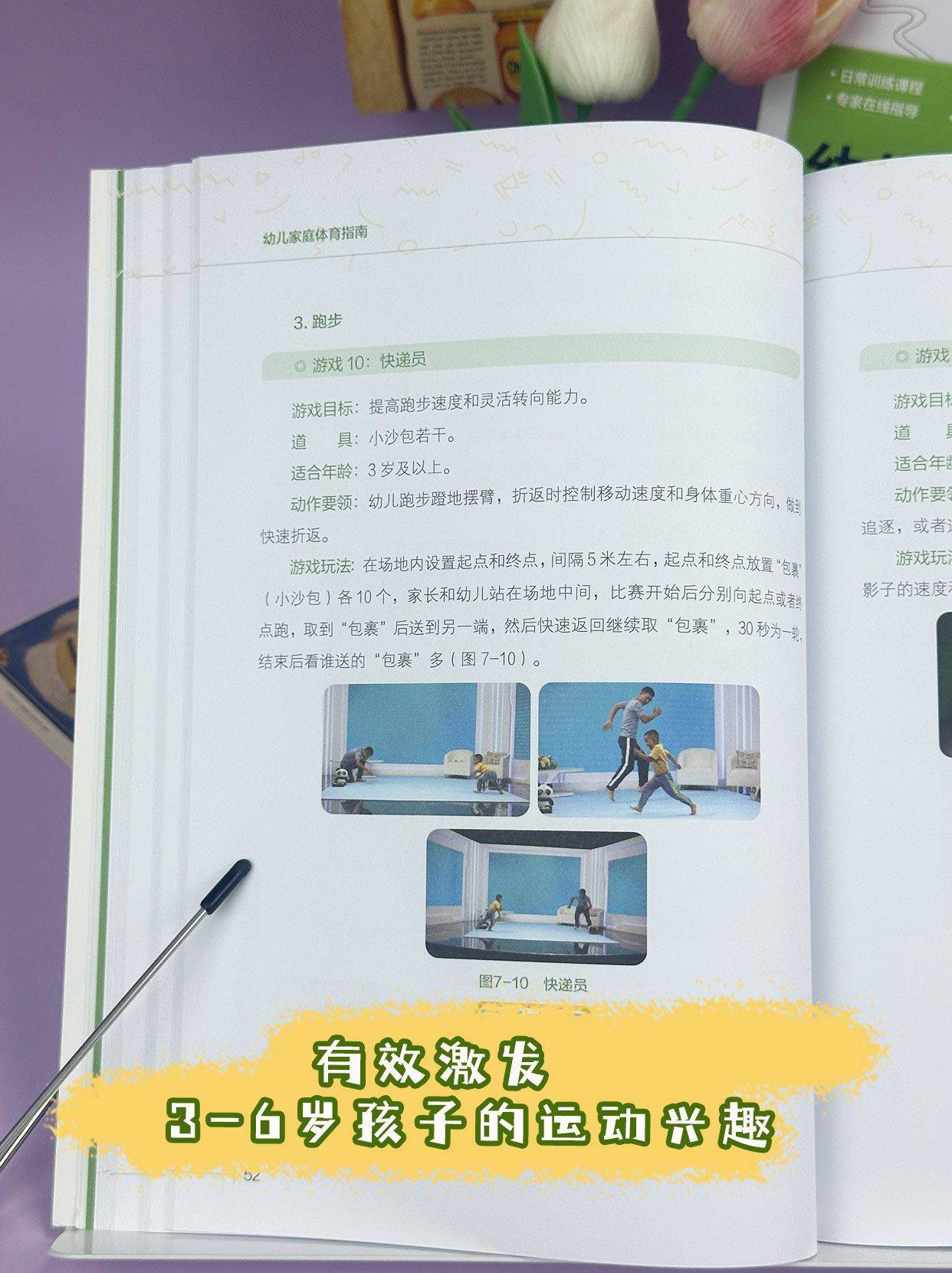 亲子运动游戏：跳岛寻宝-王欢幼儿体育