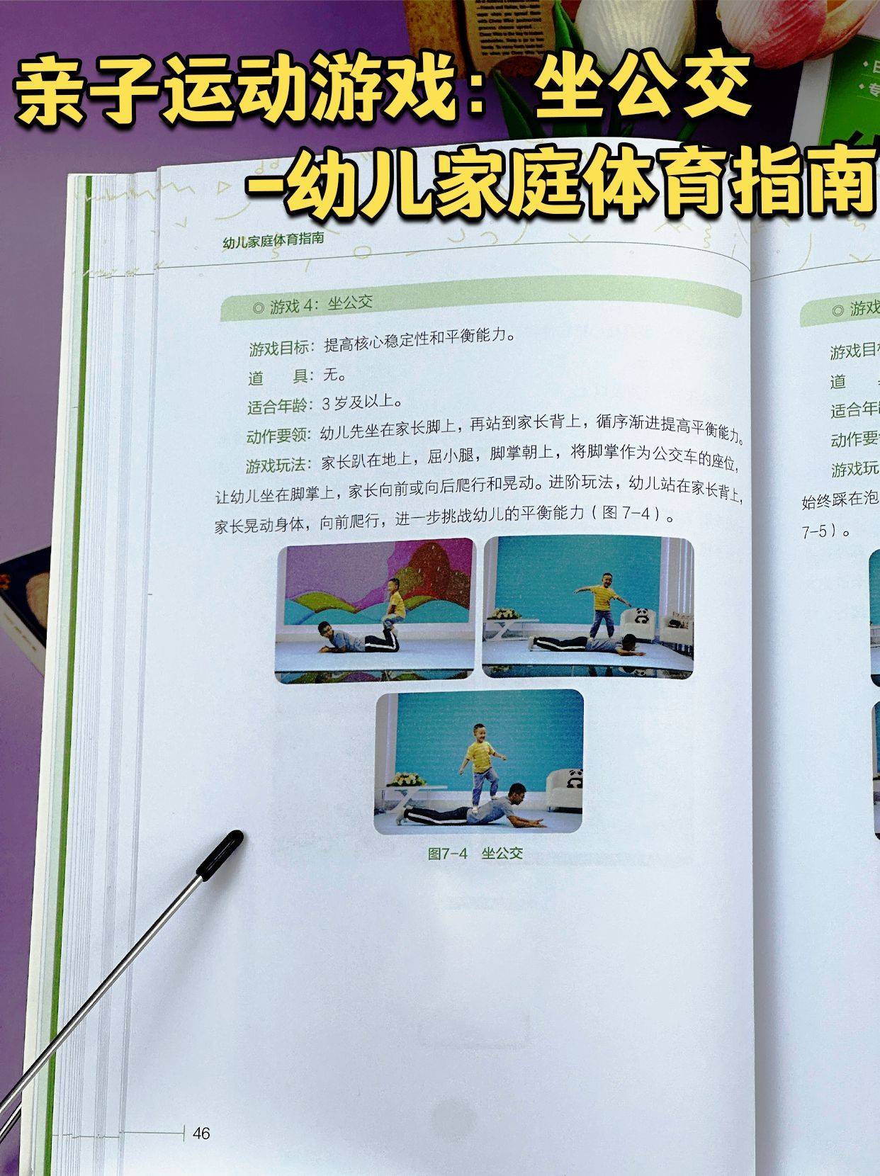 亲子运动游戏：坐公交-幼儿家庭体育指南