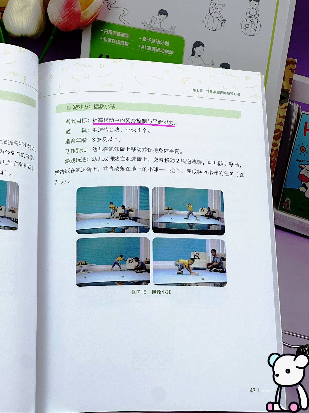 亲子运动游戏：坐公交-幼儿家庭体育指南