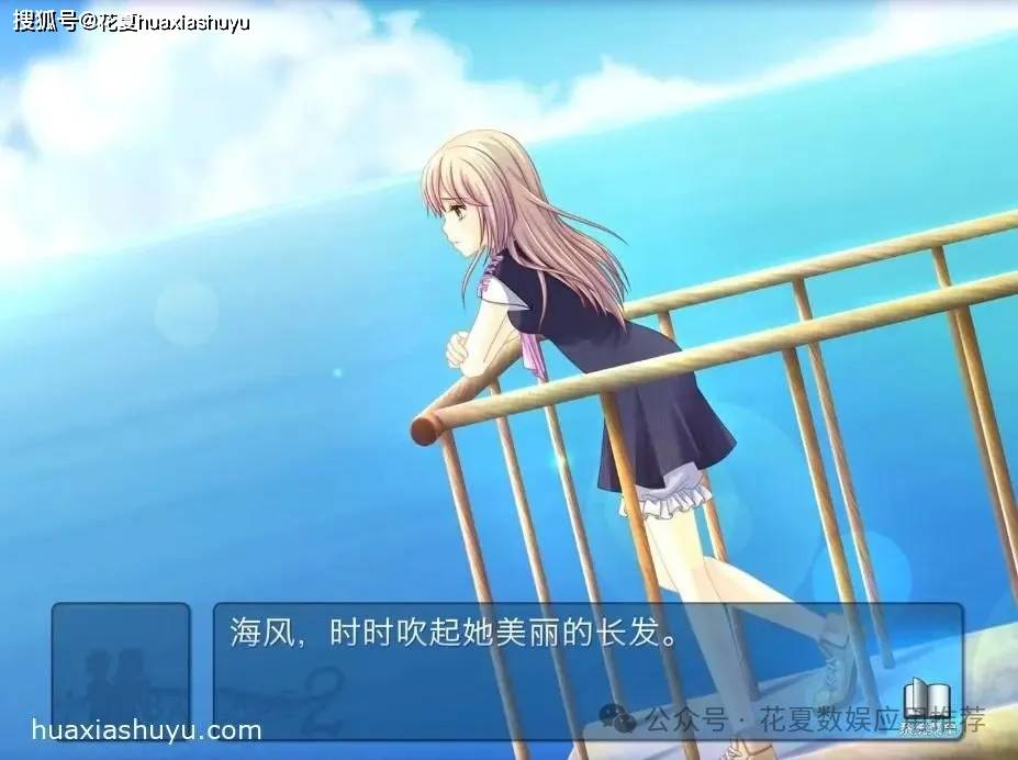 苹果IOS游戏下载「叙事曲2星空下的诺言」-完整版，这是一款花夏数娱粉丝许愿推荐游戏，这是一个有关爱与勇气的故事