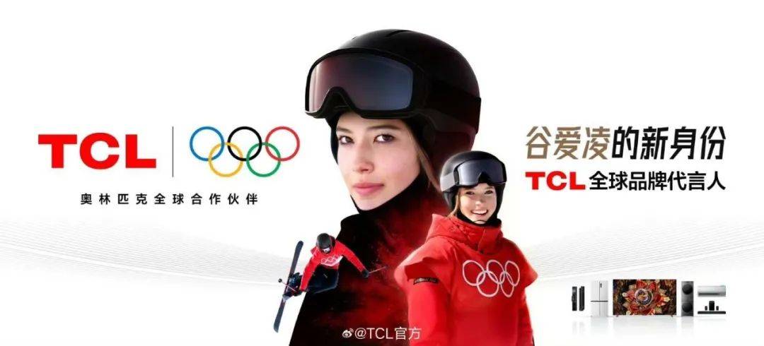 体育营销Top10|谷爱凌代言TCL 詹姆斯9月中国行