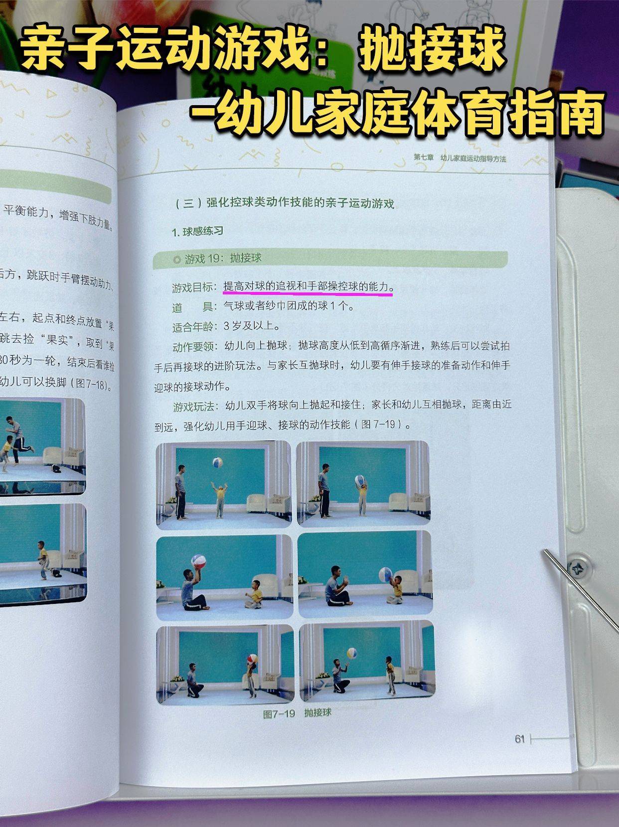 亲子运动游戏：抛接球-幼儿家庭体育指南