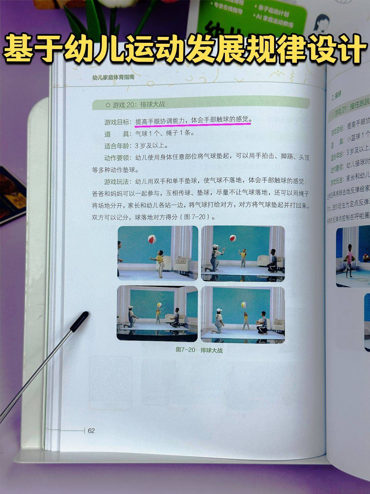 亲子运动游戏：抛接球-幼儿家庭体育指南