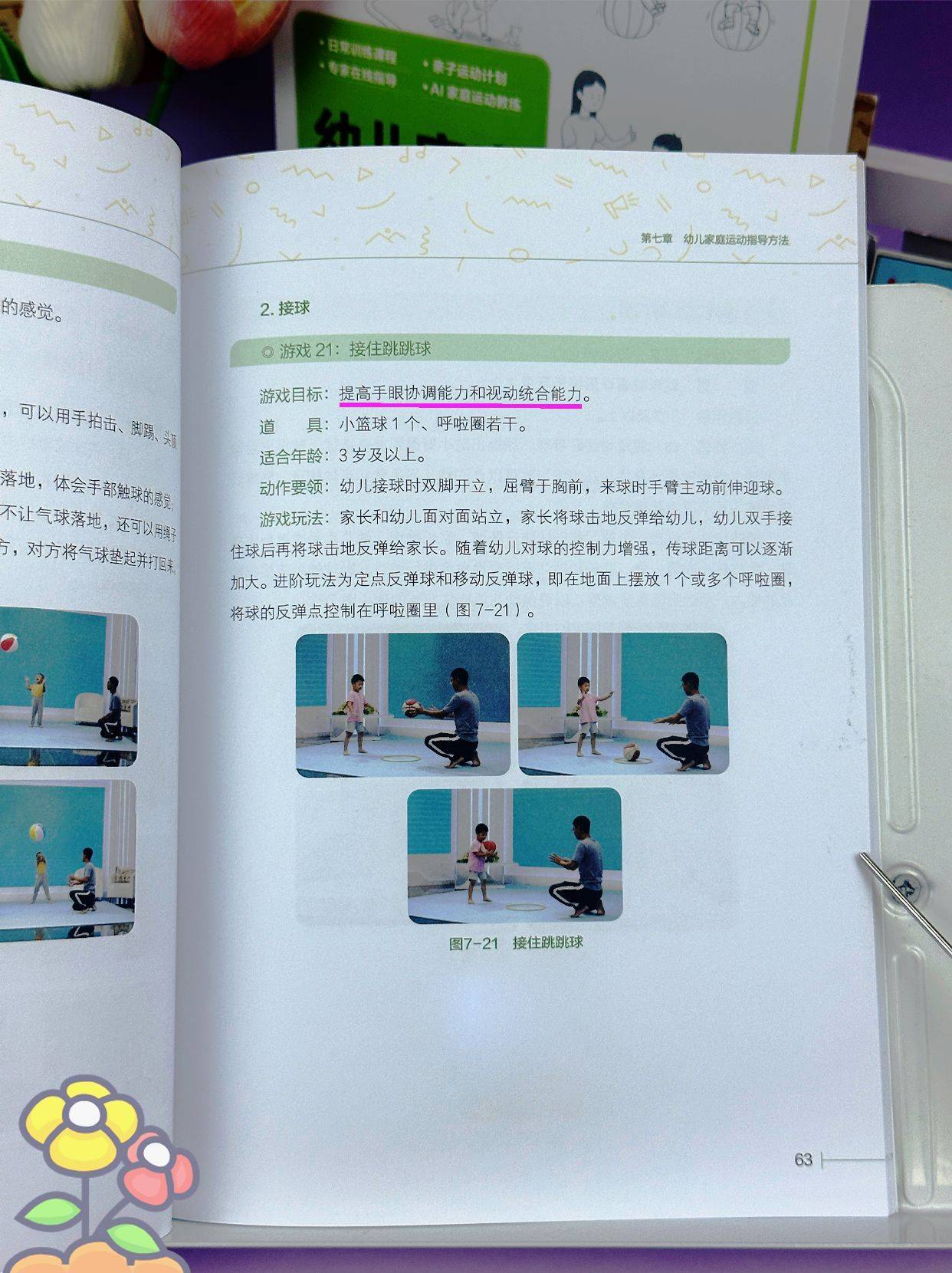 亲子运动游戏：抛接球-幼儿家庭体育指南